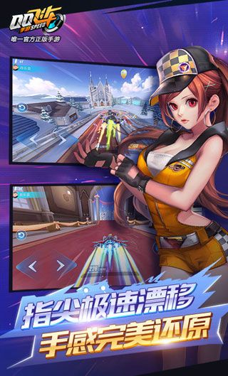 QQ飛車手游iOS下載|QQ飛車手游蘋果版下載