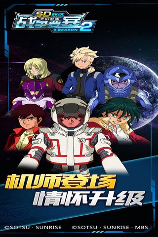SD敢達(dá)戰(zhàn)爭(zhēng)要塞season2蘋(píng)果版下載| SD敢達(dá)戰(zhàn)爭(zhēng)要塞2iOS版下載