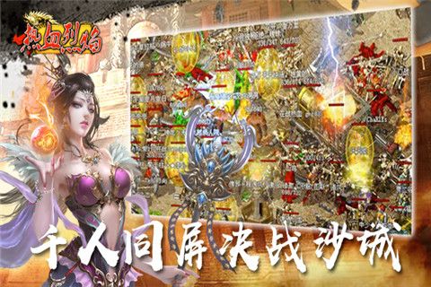 熱血烈焰變態(tài)版下載|熱血烈焰bt變態(tài)版公益服下載