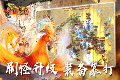 熱血烈焰變態(tài)版下載|熱血烈焰bt變態(tài)版公益服下載