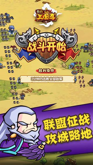 我的三國(guó)志變態(tài)版iOS下載|我的三國(guó)志蘋果BT版下載