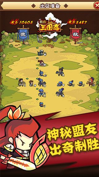 我的三國(guó)志變態(tài)版iOS下載|我的三國(guó)志蘋果BT版下載