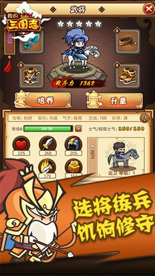 我的三國(guó)志變態(tài)版iOS下載|我的三國(guó)志蘋果BT版下載