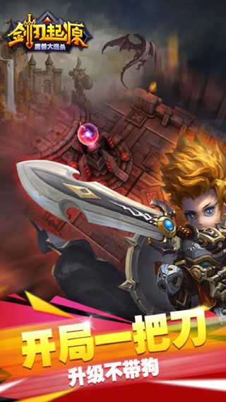 劍刃起源BT蘋(píng)果版下載|劍刃起源iOS公益服下載