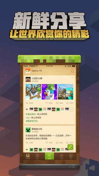 我的世界ios網(wǎng)易版0.4.0版iphone下載|我的世界ios網(wǎng)易版0.4.0版本下載