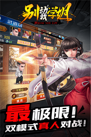 別動我學(xué)姐變態(tài)版下載|別動我學(xué)姐手游變態(tài)版下載iOS版