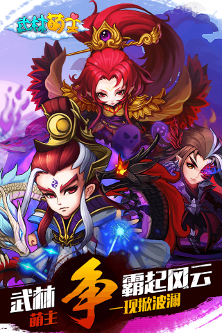 武林萌主手游iOS版下載，武林萌主蘋果版下載