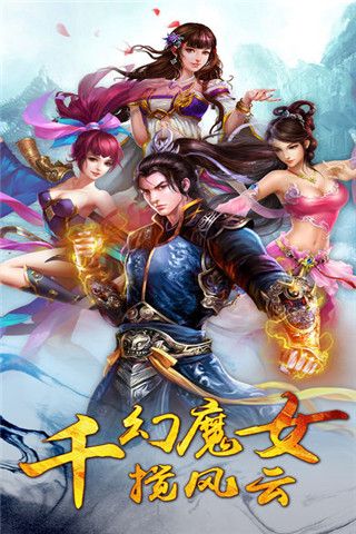 尋仙天下手游下載，尋仙天下手游iOS版下載