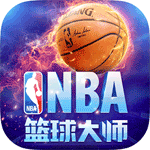 nba籃球大師手游下載，nba籃球大師手游iOS版下載