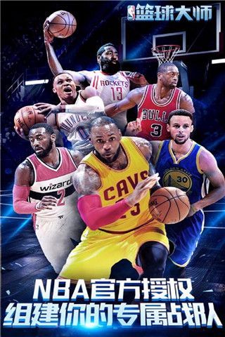 nba籃球大師手游下載，nba籃球大師手游iOS版下載