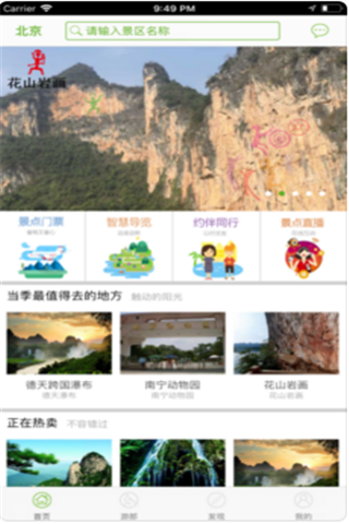 導(dǎo)游郎app下載，導(dǎo)游郎app下載蘋果版