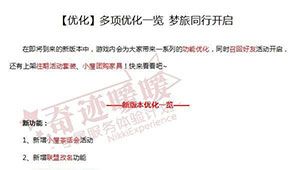 奇跡暖暖11月3日多項(xiàng)優(yōu)化一覽，夢(mèng)旅同行開啟