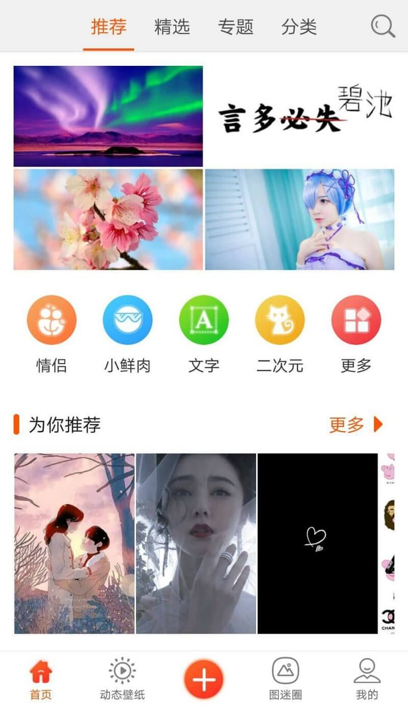壁紙精靈教你如何用情侶動態(tài)壁紙低調秀恩愛