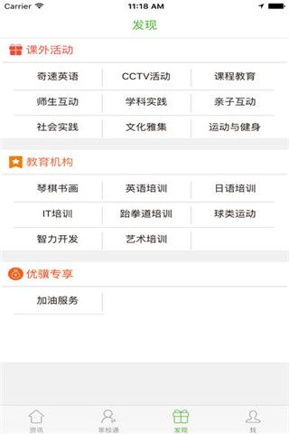 優(yōu)驥教育app官方版下載，享受優(yōu)質(zhì)的教育平臺(tái)