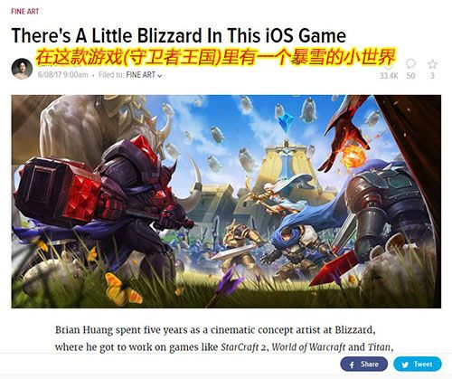 揭秘《守衛(wèi)者王國(guó)》背后的暴雪大神