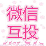 哪找微信互拉票群之微信幫忙互相投票群及微信互相幫忙拉票群和專業(yè)人工投票微信群呢？