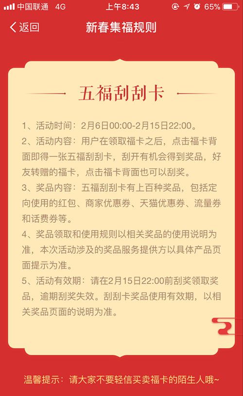 2018狗年支付寶集五?；顒?dòng)攻略 快速集五福瓜分5億現(xiàn)金紅包