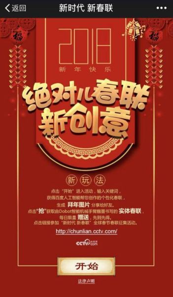 智能春聯(lián)怎么玩？2018網絡爆紅的智能春聯(lián)制作玩法大揭秘