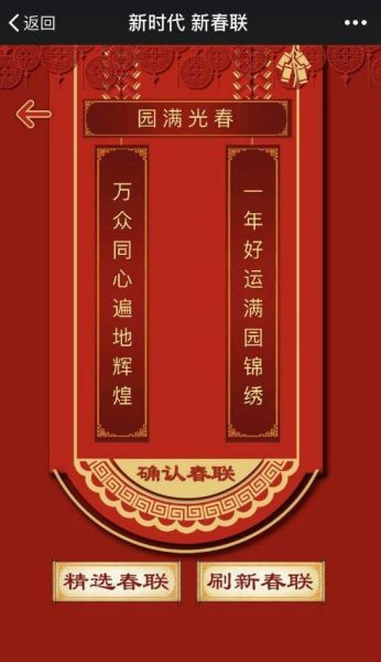 智能春聯(lián)怎么玩 2018網(wǎng)絡(luò)爆紅的智能春聯(lián)制作玩法大揭秘
