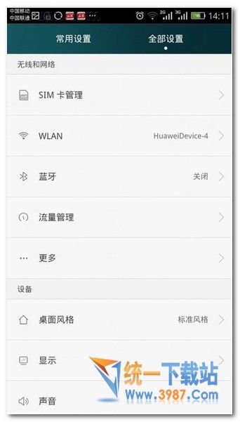 華為榮耀7X怎么設(shè)置靜態(tài)IP教程