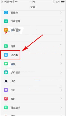 OPPO A77怎么批量刪除聯(lián)系人教程