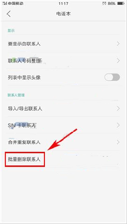OPPO A77怎么批量刪除聯(lián)系人教程