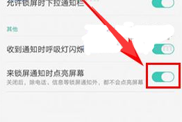 OPPOR11Plus怎么設置通知亮屏方法