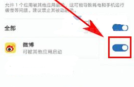 華為榮耀9怎么管理應用關(guān)聯(lián)啟動方法