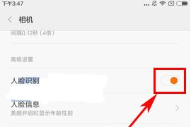 紅米4X怎么開啟相機(jī)人臉識別教程
