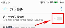 華為nova2怎么關(guān)閉定位服務(wù)方法