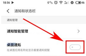 魅藍A5怎么關(guān)閉桌面通知方法