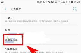 三星S8怎么設(shè)置自動(dòng)備份方法