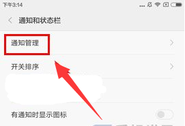 小米5X怎么關(guān)閉應(yīng)用角標(biāo)方法