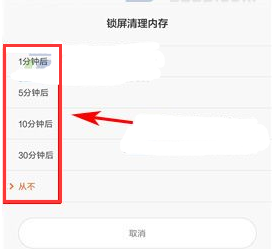 小米5X怎么設(shè)置鎖屏清理教程