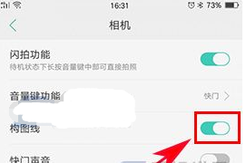 OPPO A77怎么開(kāi)啟相機(jī)構(gòu)圖線(xiàn)方法