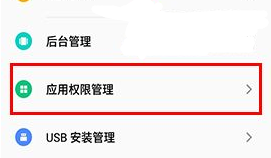 魅藍(lán)A5怎么管理應(yīng)用權(quán)限教程