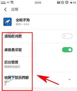 魅藍(lán)A5怎么管理應(yīng)用權(quán)限教程