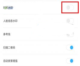 小米5X怎么開啟時(shí)間水印教程