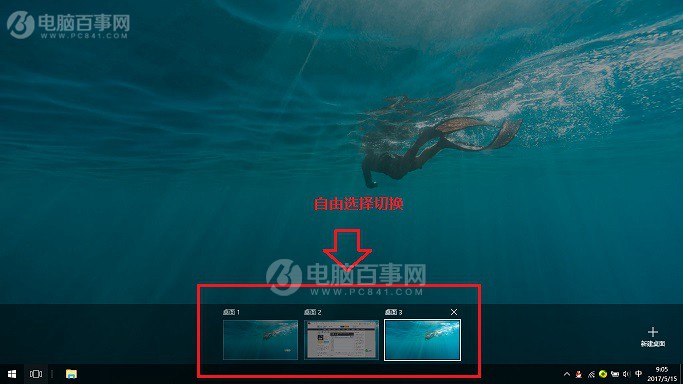 Win10多桌面使用方法，支持分屏、支持新建桌面等功能