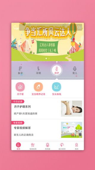 月子匯所app蘋果版下載，月子匯所iOS版下載