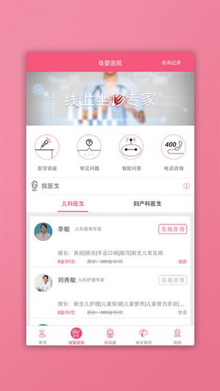 月子匯所app蘋果版下載，月子匯所iOS版下載