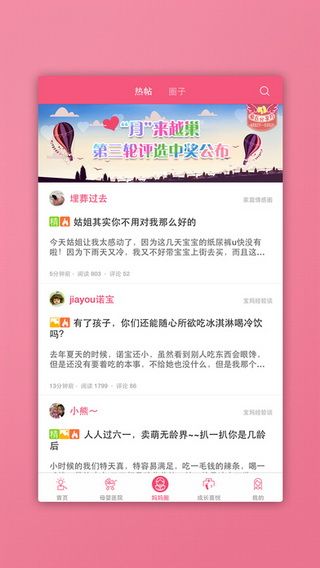 月子匯所app蘋果版下載，月子匯所iOS版下載