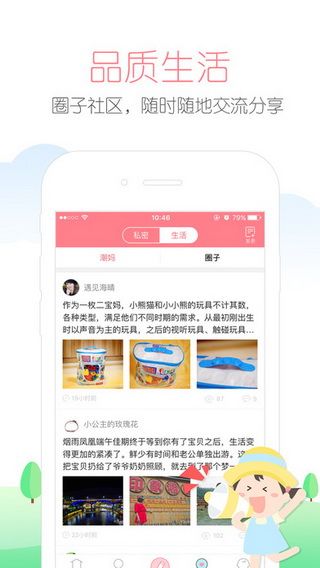 太平洋親子網(wǎng)app蘋果版下載，太平洋親子網(wǎng)iOS版下載