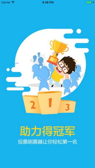 微信投票刷票軟件iOS版，微信快速自動(dòng)拉票刷票工具