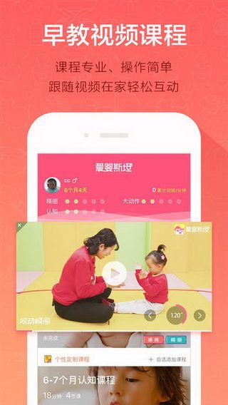 愛嬰斯坦app蘋果版下載，愛嬰斯坦iOS版下載