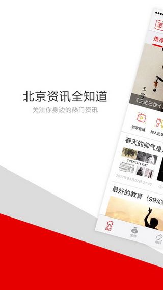 北京頭條app蘋果版下載，北京頭條新聞網(wǎng)手機客戶端iOS版下載