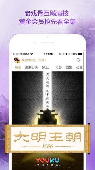 優(yōu)酷手機播放器下載，優(yōu)酷會員共享