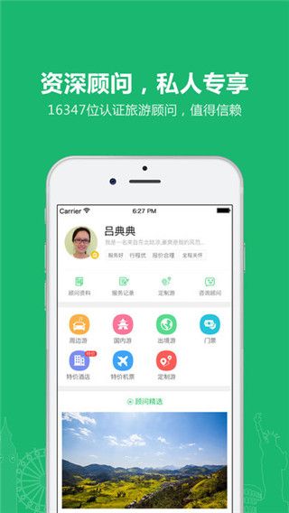 欣欣旅游手機版,購買優(yōu)惠門票或預定機票、酒店軟件