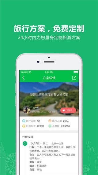 欣欣旅游手機版,購買優(yōu)惠門票或預定機票、酒店軟件