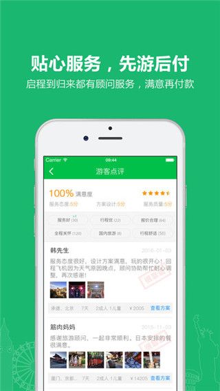 欣欣旅游手機版,購買優(yōu)惠門票或預定機票、酒店軟件